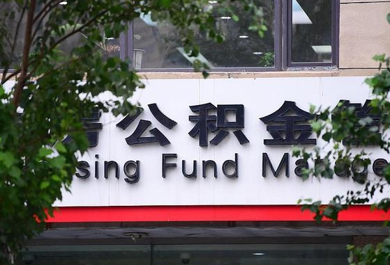 公积金里的钱能提出来不_嵊州公积金代办在职离职封存服务